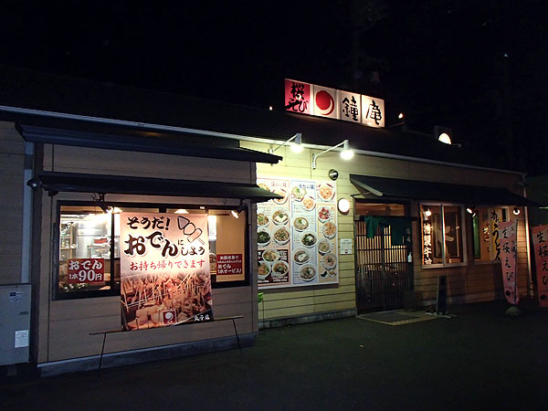 鐘庵（しょうあん）